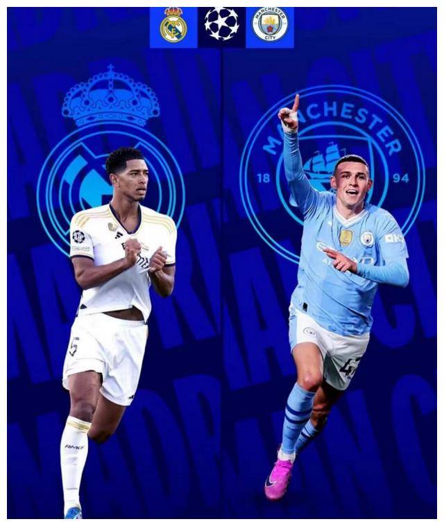 皇马逆转曼城，离冠军只差一步之遥的简单介绍